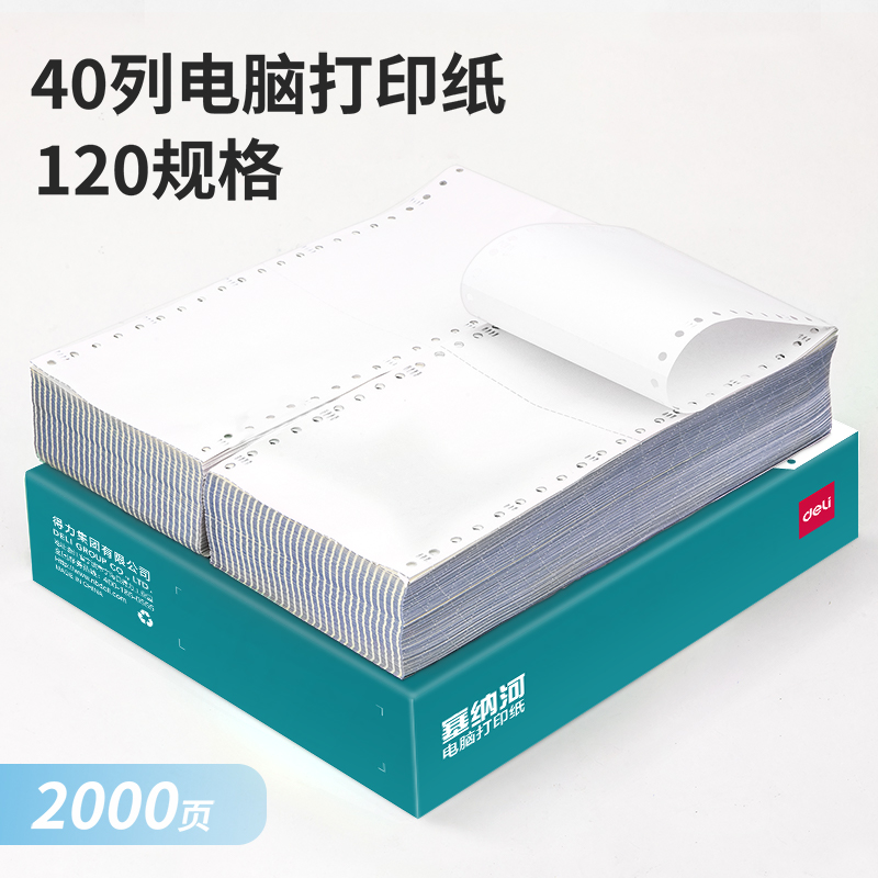 纵横塞纳河N120-3电脑打印纸(1/3白色不撕边)(2000页/盒)