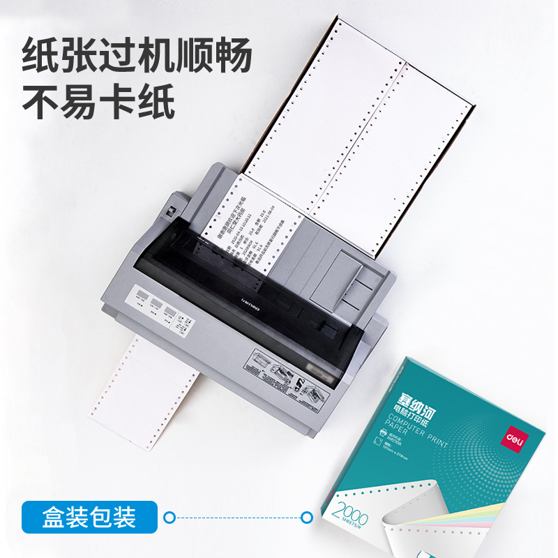 纵横塞纳河N120-3电脑打印纸(1/3白色不撕边)(2000页/盒)