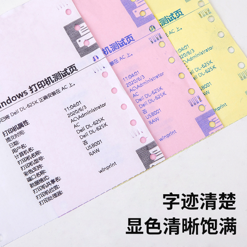 纵横塞纳河N120-3电脑打印纸(C彩色不撕边)(2000页/盒)