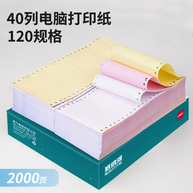 纵横塞纳河N120-3电脑打印纸(1/3C彩色不撕边)(2000页/盒)