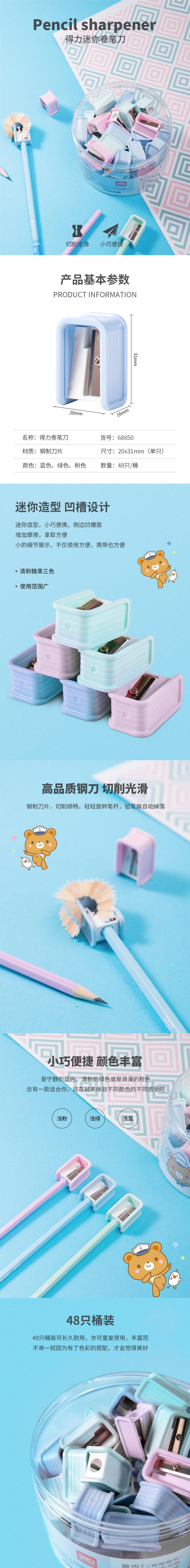 纵横68650卷笔刀(48只/桶)(混)