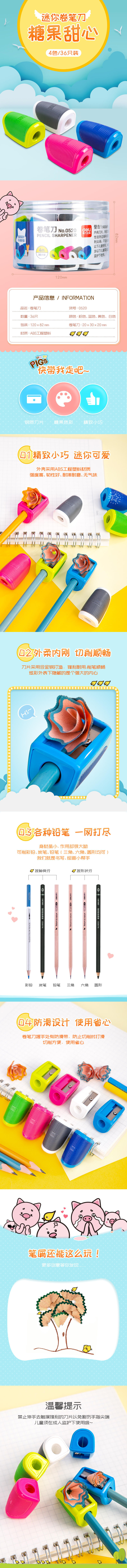 纵横0520卷笔刀(36只/桶)(混)