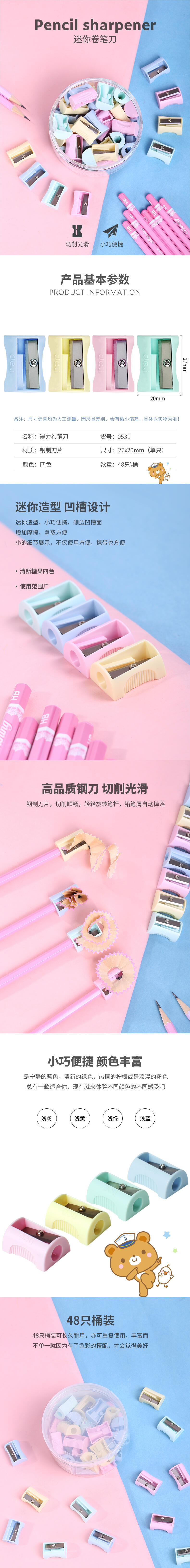 纵横0531卷笔刀(48个/桶)(混)