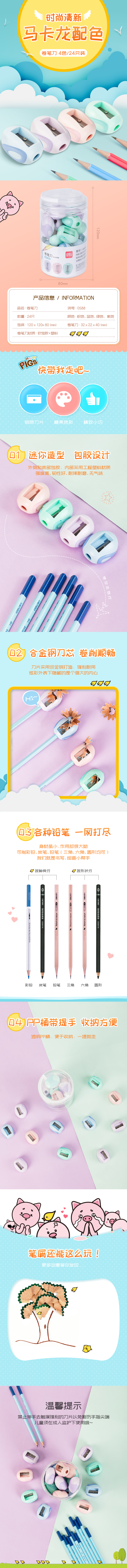 纵横0588卷笔刀(24只/桶)(混)