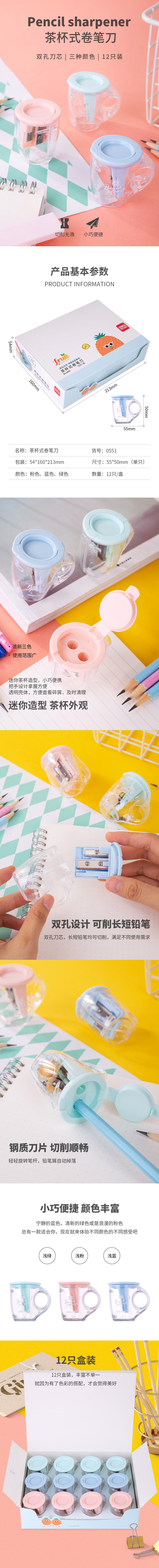 纵横0551卷笔刀(12只/盒)(混)