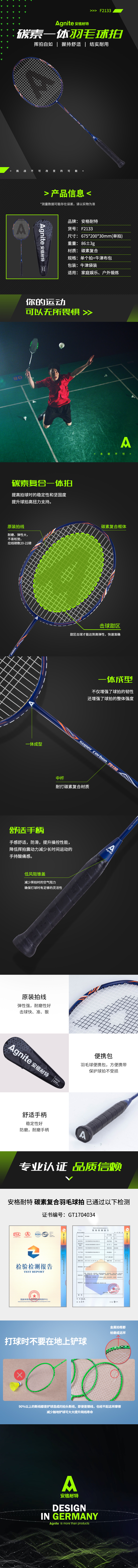 安格耐特F2133碳素复合一体羽毛球拍(单支装)(蓝)(支)