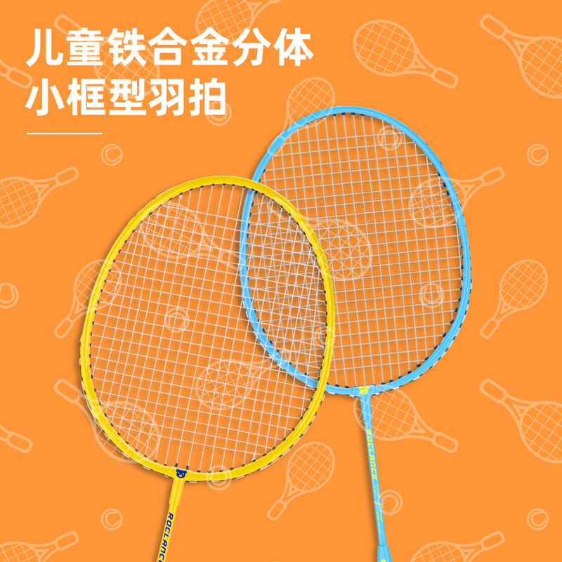 安格耐特F2135儿童铁分体羽毛球拍(2支/付)(带3球)(蓝+黄)(付)
