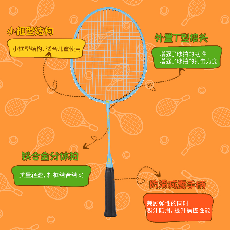 安格耐特F2135儿童铁分体羽毛球拍(2支/付)(带3球)(蓝+黄)(付)