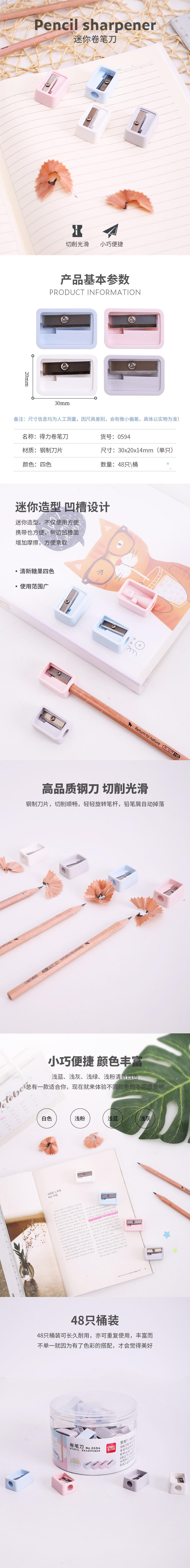 纵横0594卷笔刀(48只/桶)(混)