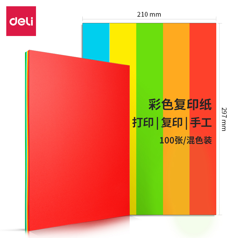 纵横7788混装彩色复印纸-A4-80g-25包(混色)(25包/箱)