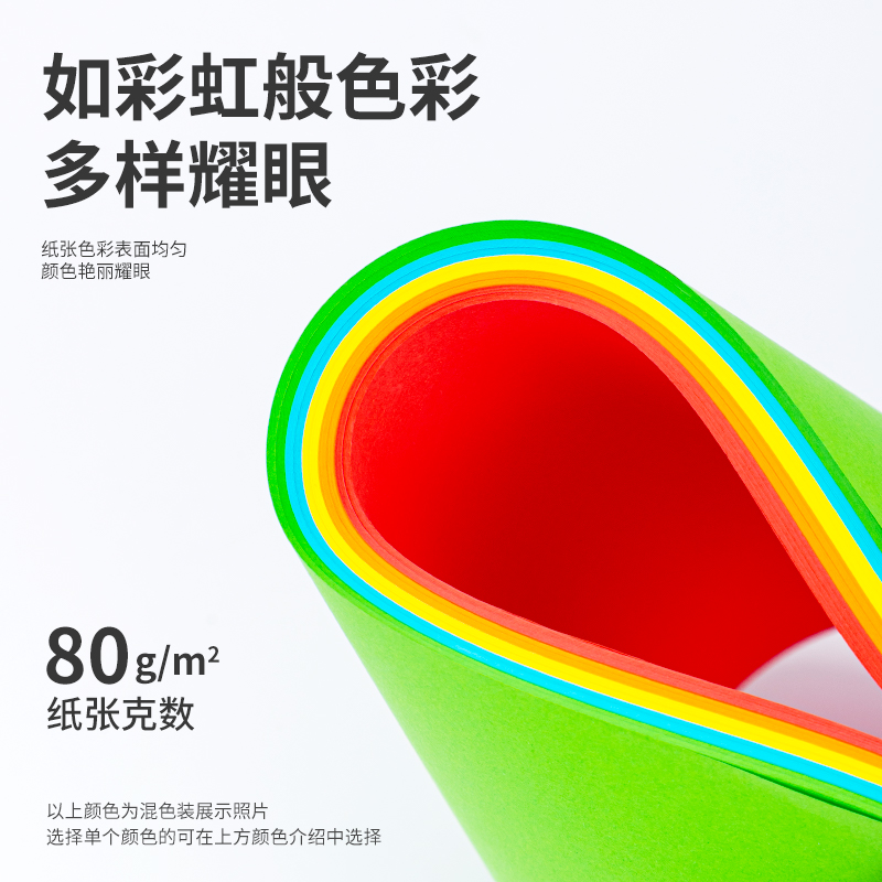 纵横7788混装彩色复印纸-A4-80g-25包(混色)(25包/箱)