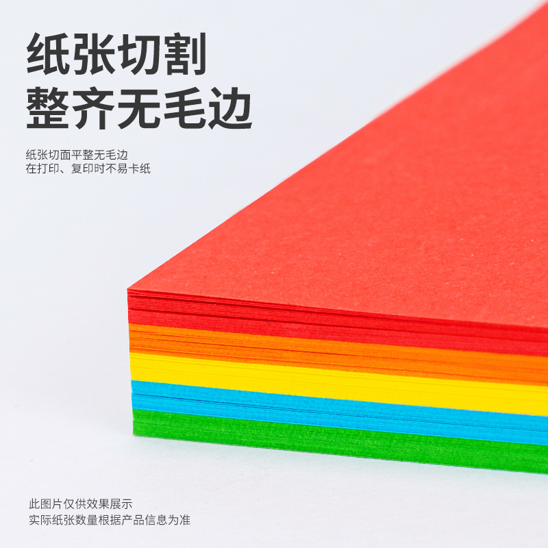 纵横7788混装彩色复印纸-A4-80g-25包(混色)(25包/箱)
