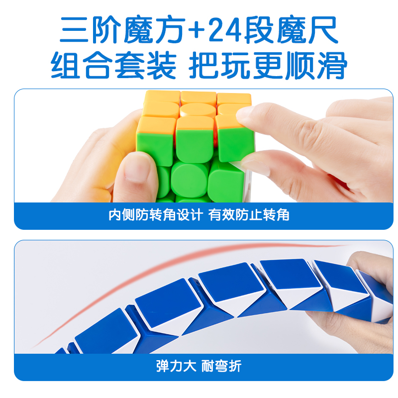 纵横74514魔方魔尺套装(混)