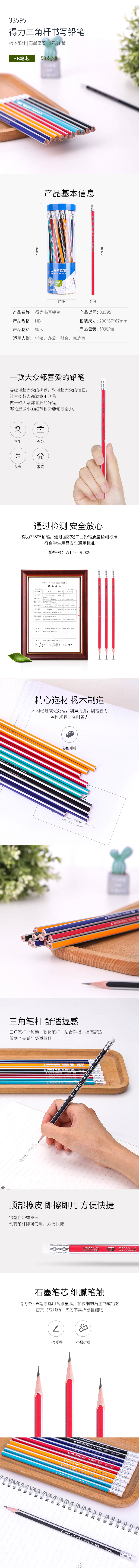 纵横33595_50支HB皮头三角杆铅笔(混)(50支/筒)