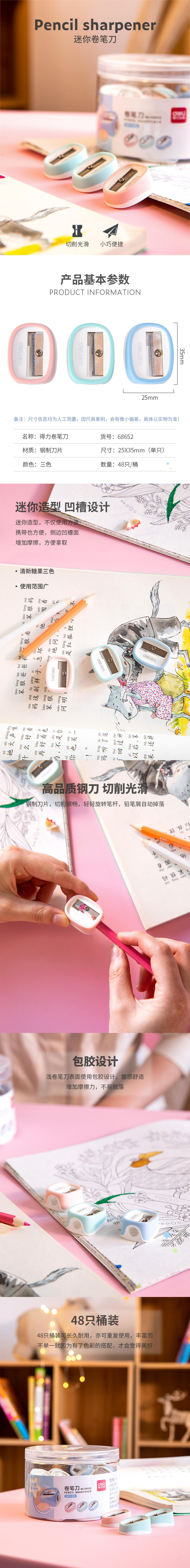 纵横68652卷笔刀(48只/桶)(混)