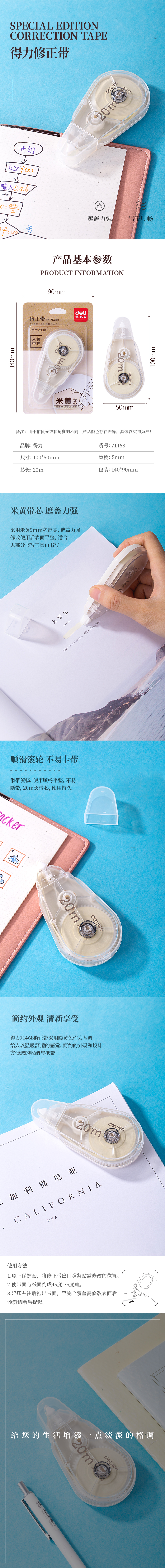 纵横71468修正带(黄)