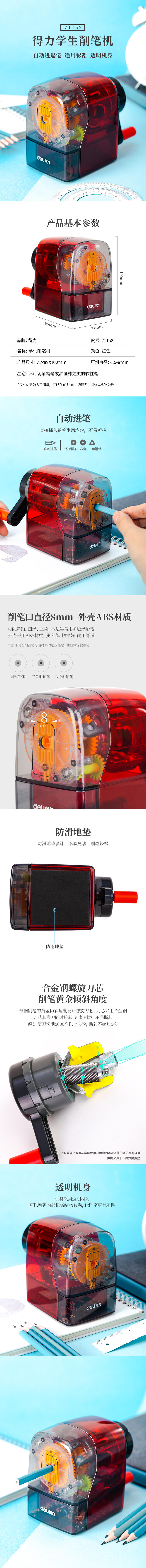 纵横71152削笔机(透明红)