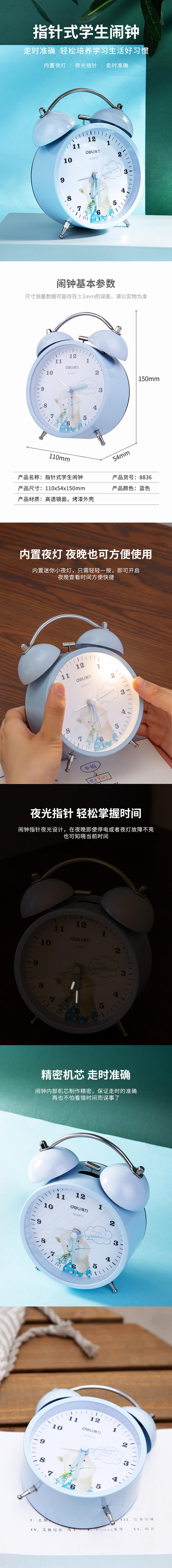 纵横8836打铃闹钟(蓝色)
