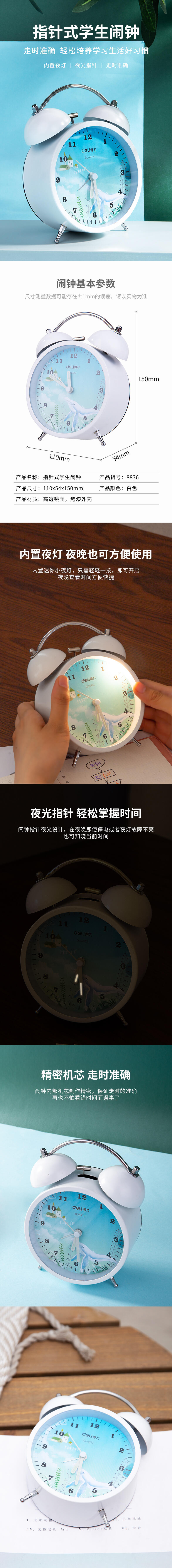 纵横8836打铃闹钟(白色)