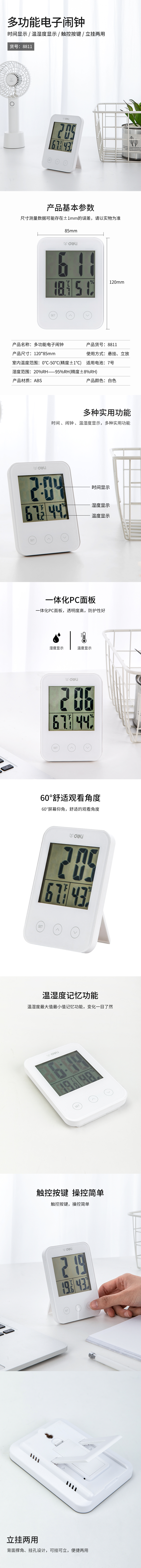 纵横8811电子钟(白色)