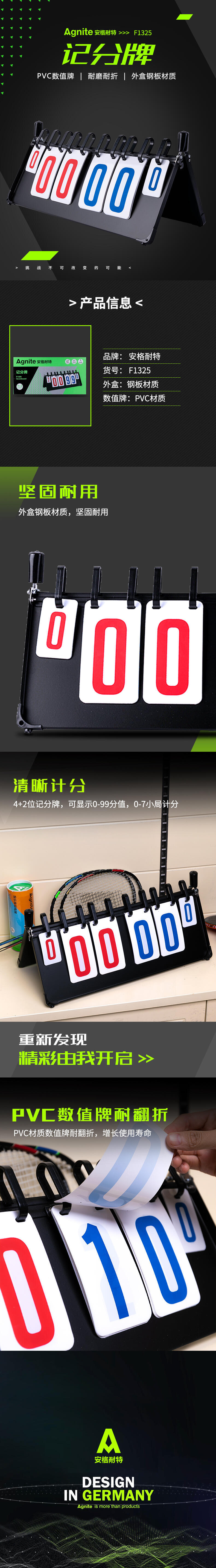 安格耐特F1325_4+2位记分牌(黑色)
