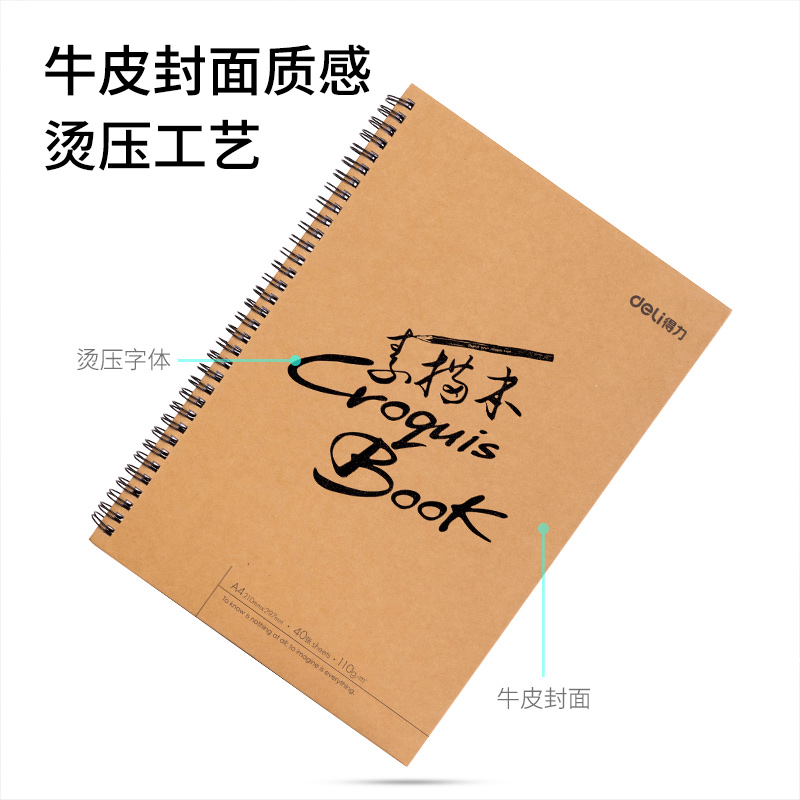 纵横73632美术纸本110g-A4-40页-横翻(混)(本)