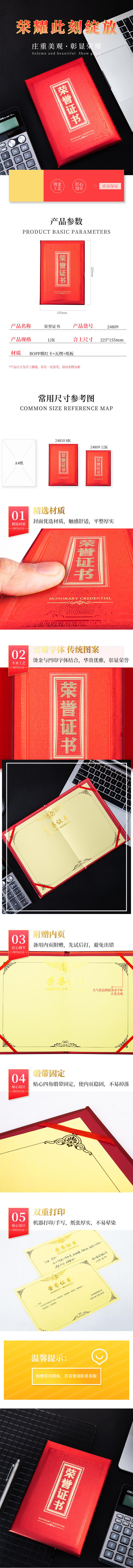 纵横24809纸面荣誉证书(祥云)(红)-大12K(本)