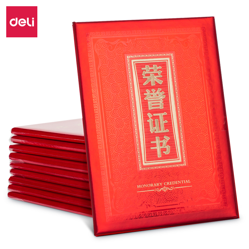 纵横24810纸面荣誉证书(祥云)(红)-8K(本)