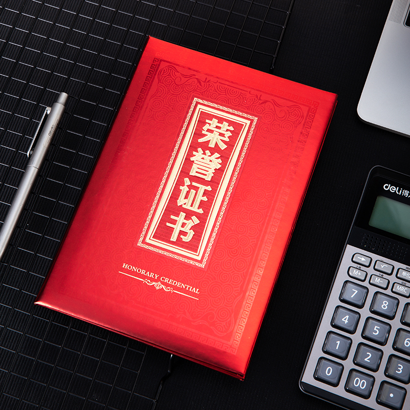 纵横24810纸面荣誉证书(祥云)(红)-8K(本)