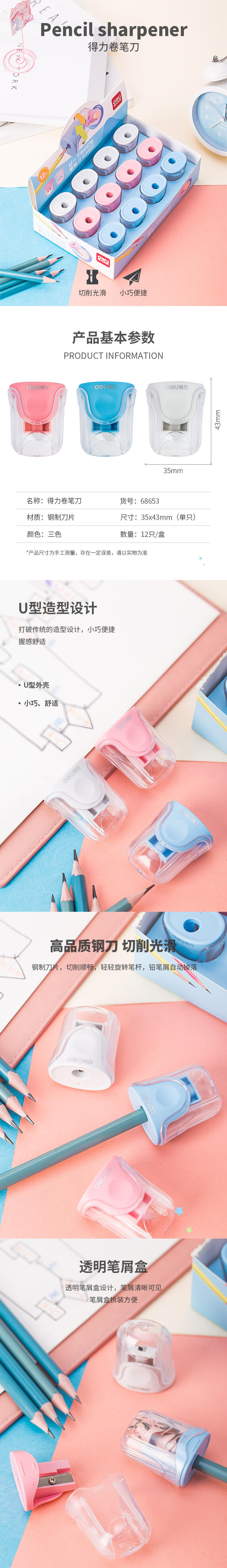 纵横68653卷笔刀(12只/盒)(混)