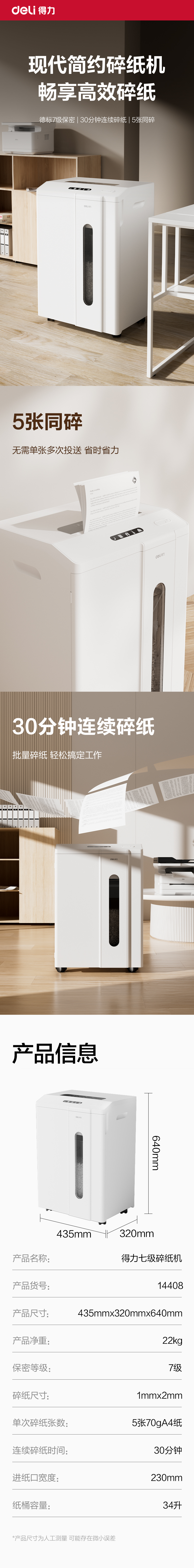 纵横14408碎纸机(白)
