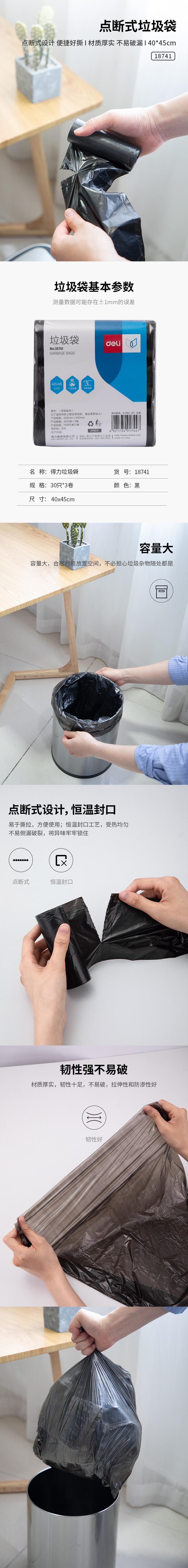 纵横18741垃圾袋(黑色)(40*45)(3卷/包)