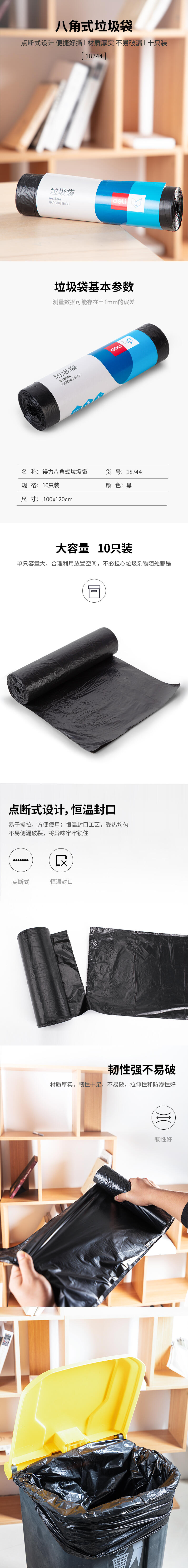 纵横18744垃圾袋(黑色)(100*120)(1卷/包)