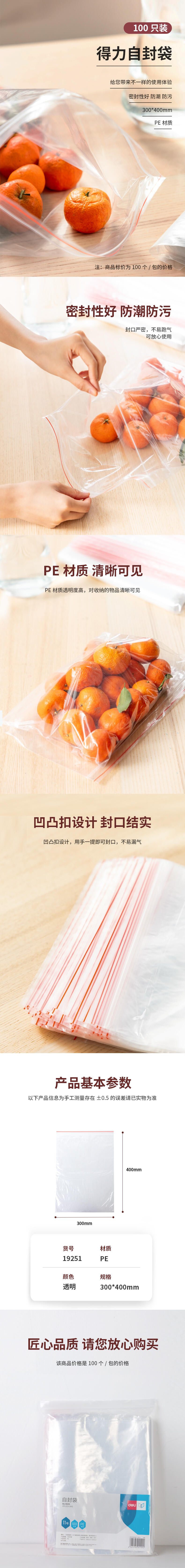 纵横19251自封袋(透明)(30*40)(100只/包)