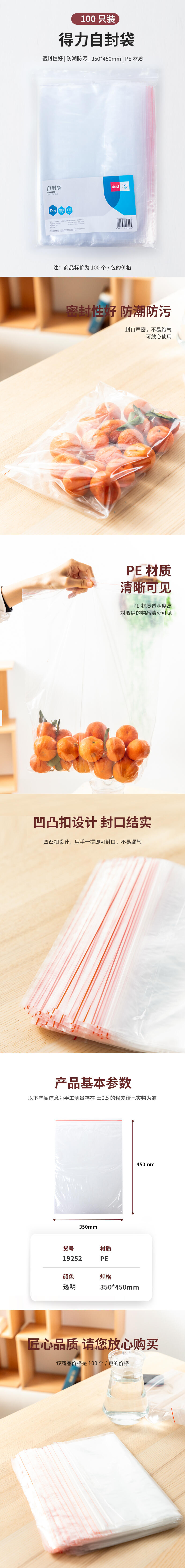 纵横19252自封袋(透明)(35*45)(100只/包)