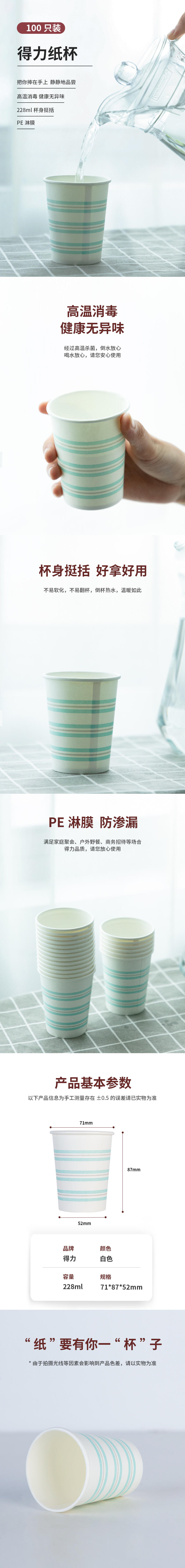 纵横19205纸杯(白)(228ml)(100只/包)
