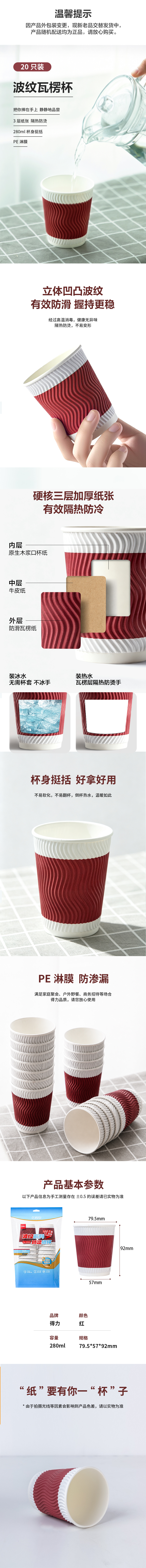 纵横19206三层波纹纸杯(红色)(280ml)(20只/包)