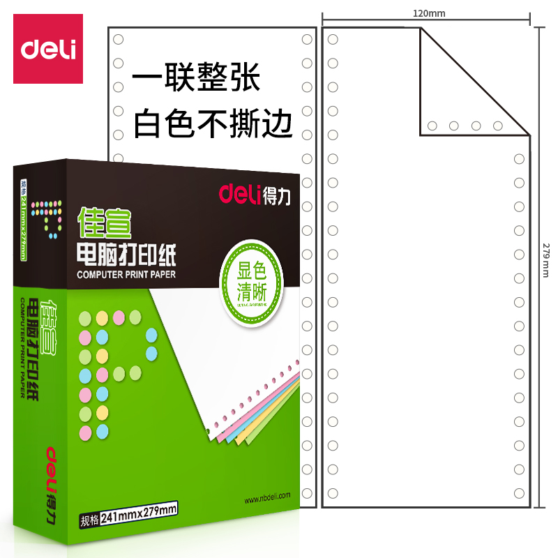 纵横佳宣J120-1电脑打印纸(白色不撕边)(1200页/盒)