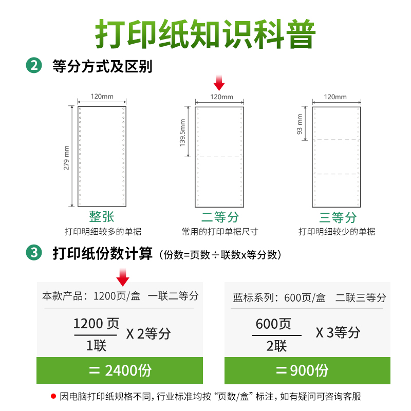 纵横佳宣J120-1电脑打印纸(1/2白色不撕边)(1200页/盒)