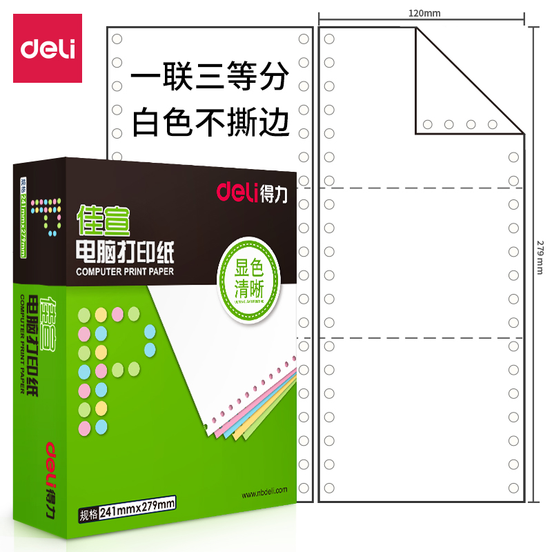 纵横佳宣J120-1电脑打印纸(1/3白色不撕边)(1200页/盒)