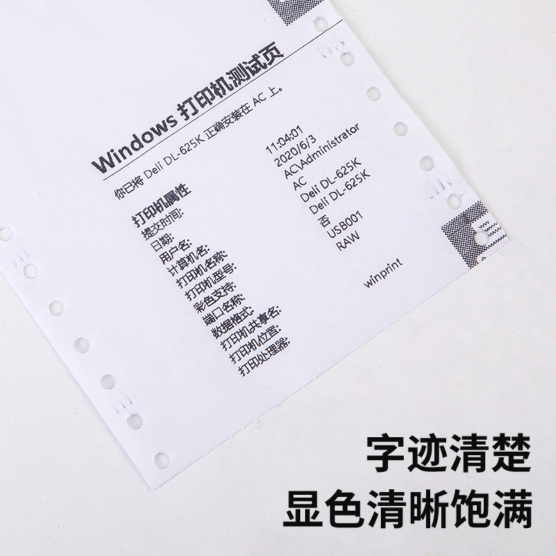 纵横佳宣J120-1电脑打印纸(1/3白色不撕边)(1200页/盒)