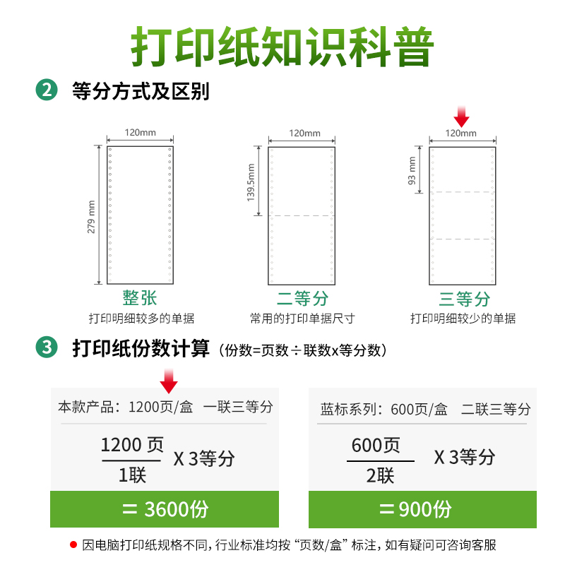 纵横佳宣J120-1电脑打印纸(1/3白色不撕边)(1200页/盒)
