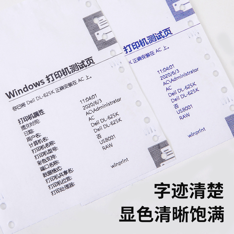 纵横佳宣J120-2电脑打印纸(白色不撕边)(1200页/盒)