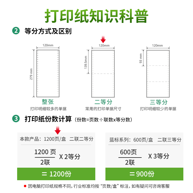 纵横佳宣J120-2电脑打印纸(1/2白色不撕边)(1200页/盒)