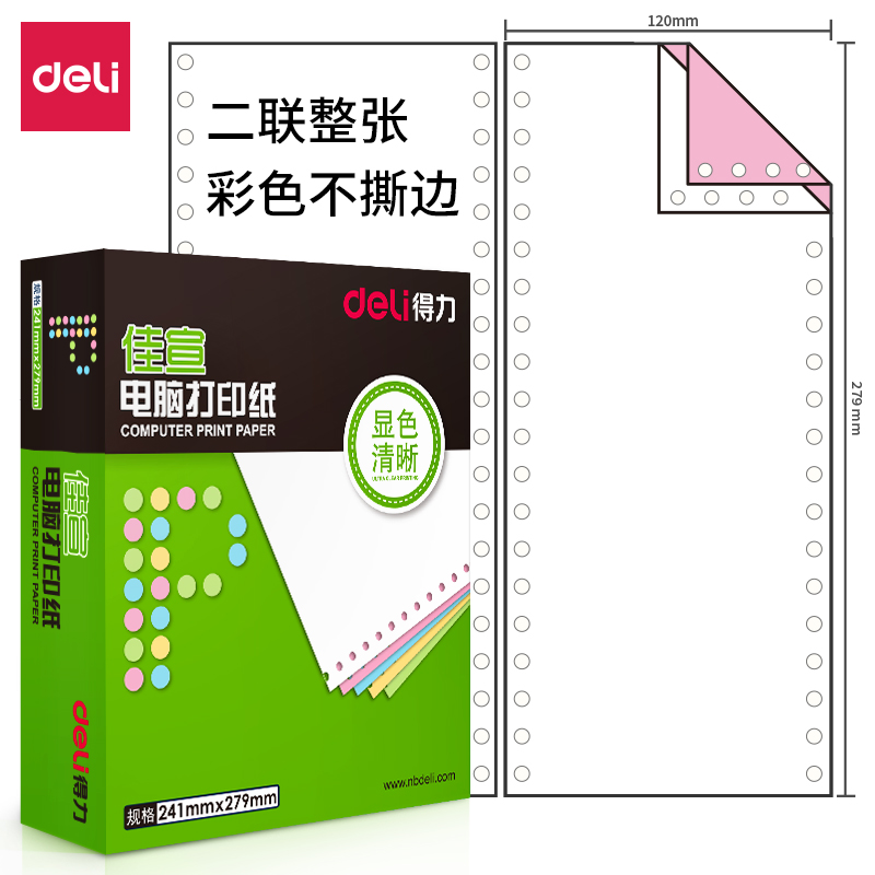 纵横佳宣J120-2电脑打印纸(C彩色不撕边)(1200页/盒)