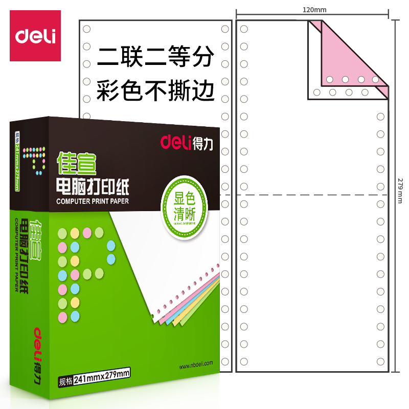 纵横佳宣J120-2电脑打印纸(1/2C彩色不撕边)(1200页/盒)