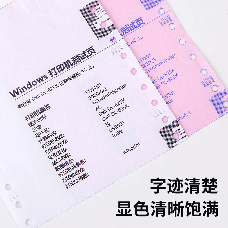 纵横佳宣J120-2电脑打印纸(1/2C彩色不撕边)(1200页/盒)