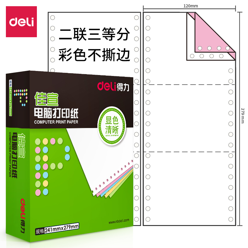 纵横佳宣J120-2电脑打印纸(1/3C彩色不撕边)(1200页/盒)