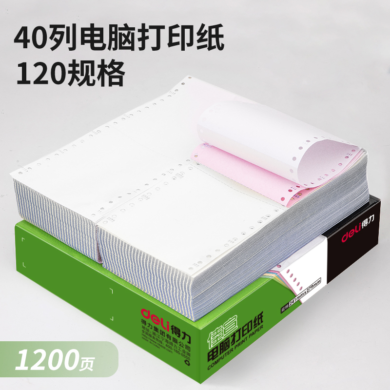 纵横佳宣J120-2电脑打印纸(1/3C彩色不撕边)(1200页/盒)