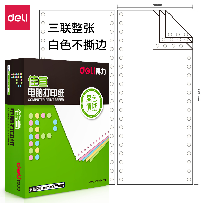 纵横佳宣J120-3电脑打印纸(白色不撕边)(1200页/盒)